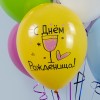 Воздушный шар (12''/30 см) С Днем Рождения! Ну, за удачу!